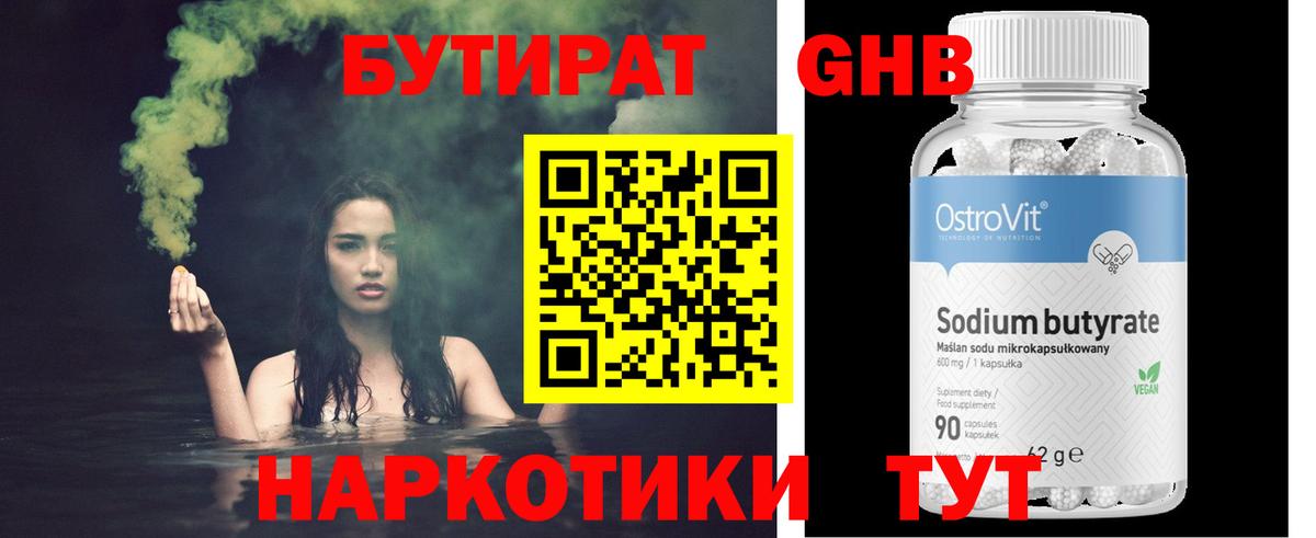 Бутират оксибутират  Вход с VPN  Бутират  Химки 