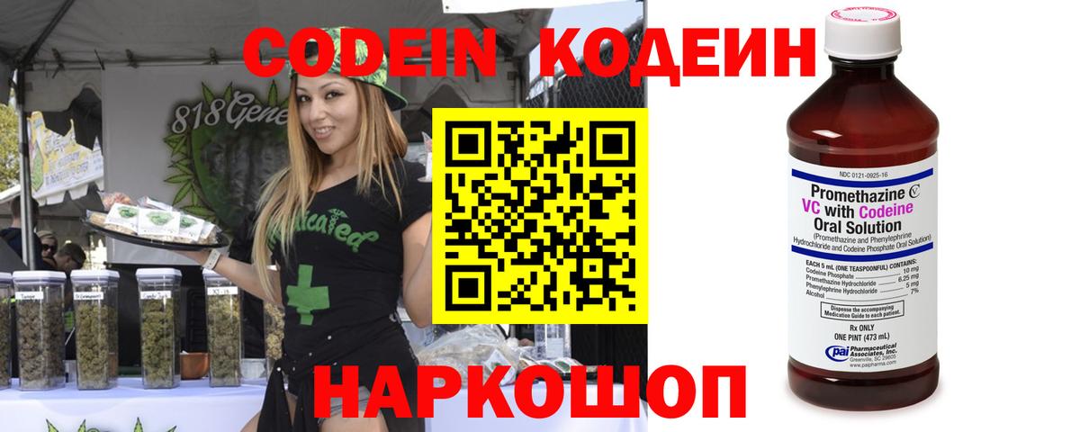 Кодеин Purple Drank  Вход с VPN  Химки  Кодеиновый сироп Lean напиток Lean (лин) 