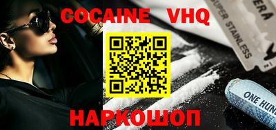 кокаин Наро-Фоминск